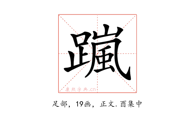 𨅏