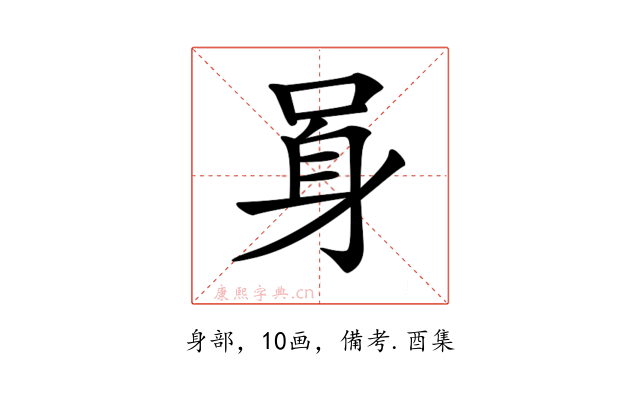 𨈗