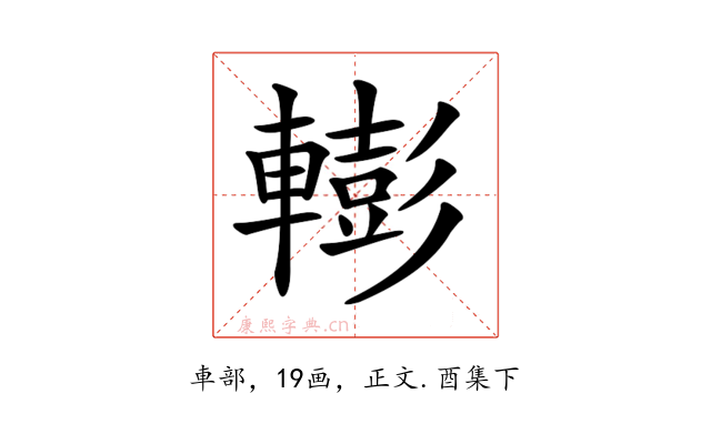 𨎧
