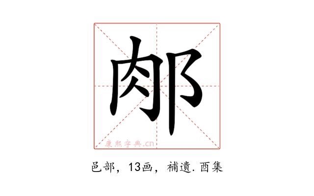 𨛇