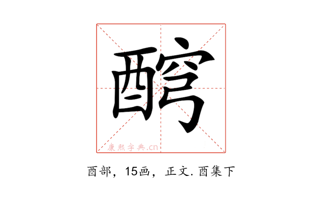 𨡗