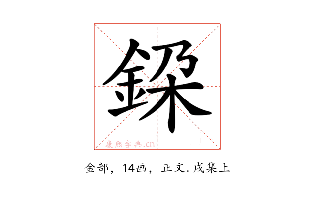 𨦃