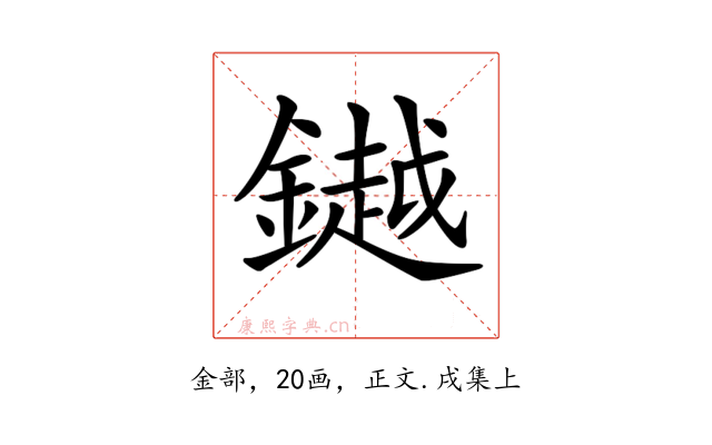 𨬓