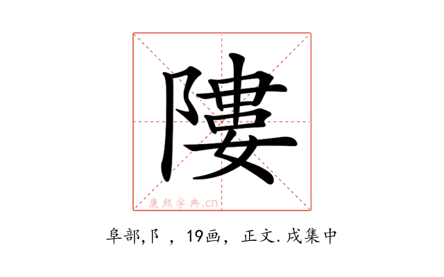 𨻻