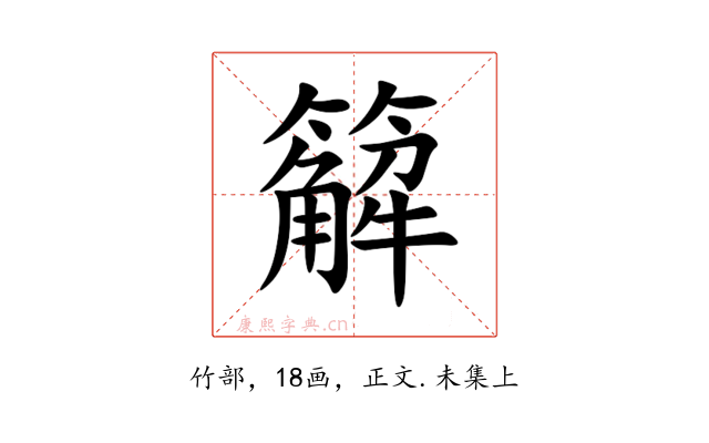 䉏