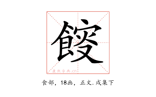 𩜯