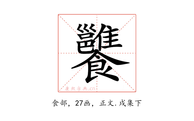 𩟷