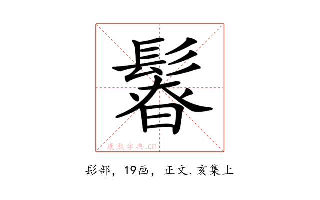 𩭻