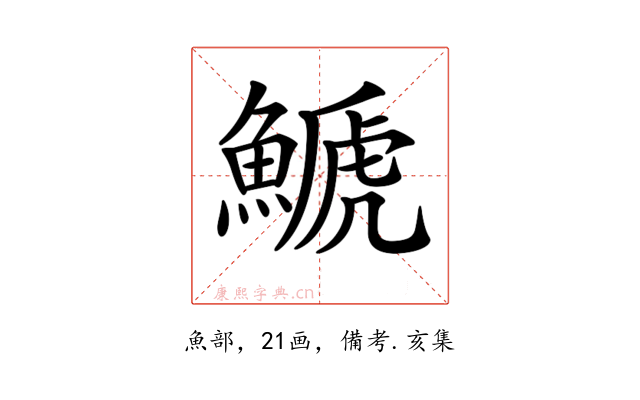 𩺛