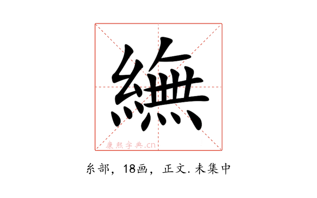䌗