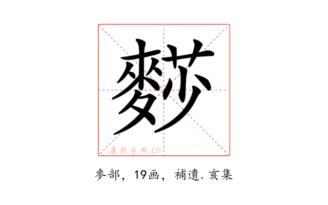 𪍋