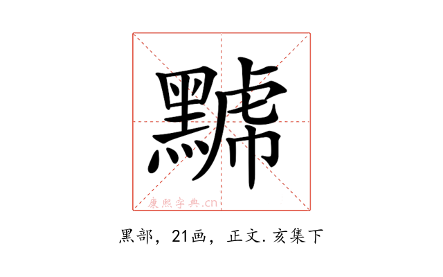 𪑷