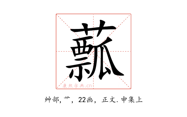 䕯