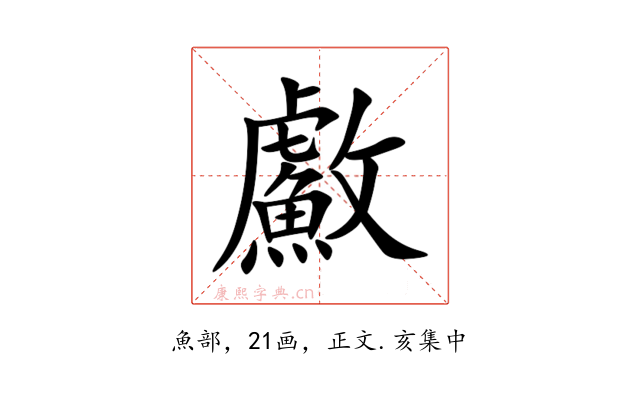 䱷