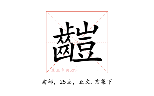 䶣