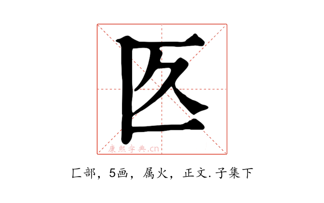 匛