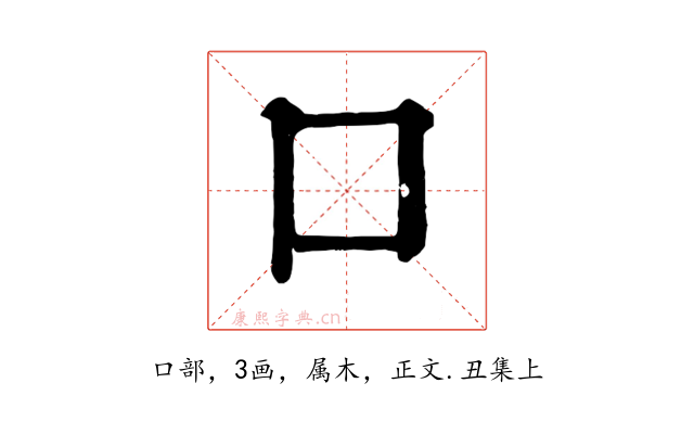 口