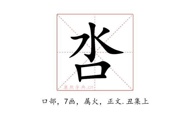 呇