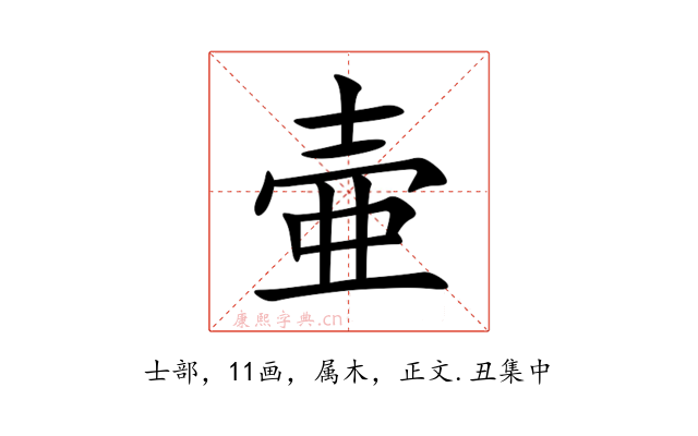 壷