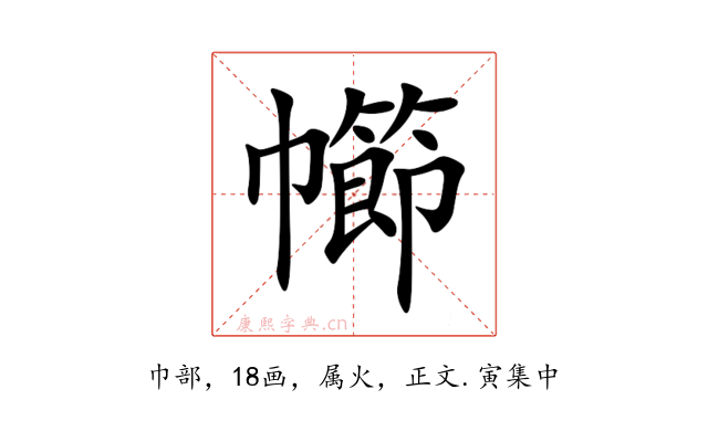 幯