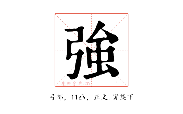 強