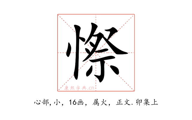 憏