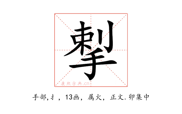 揧