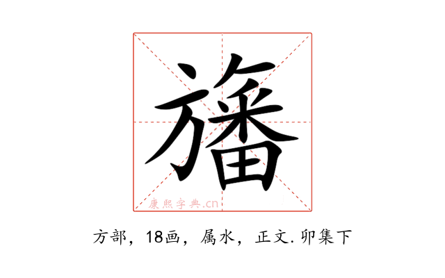 旛
