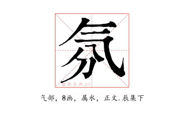 氛