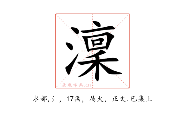 澟