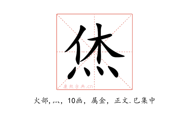 烋