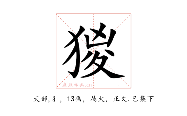 猣