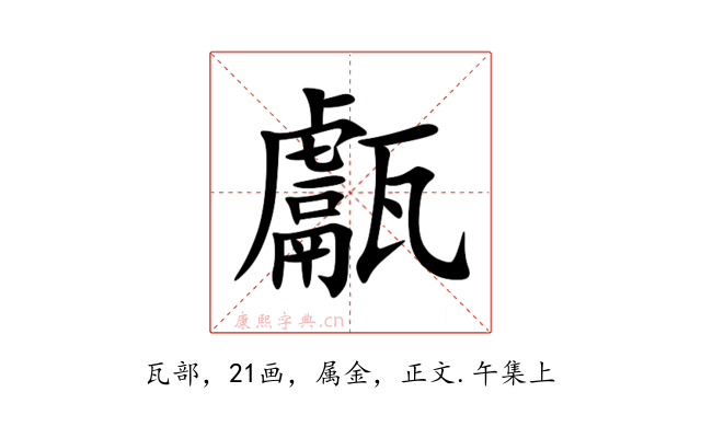 甗