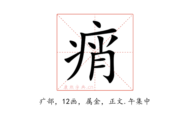痟