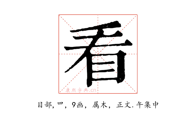 看