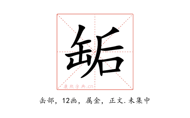 缿