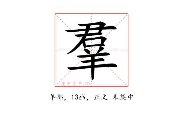 羣