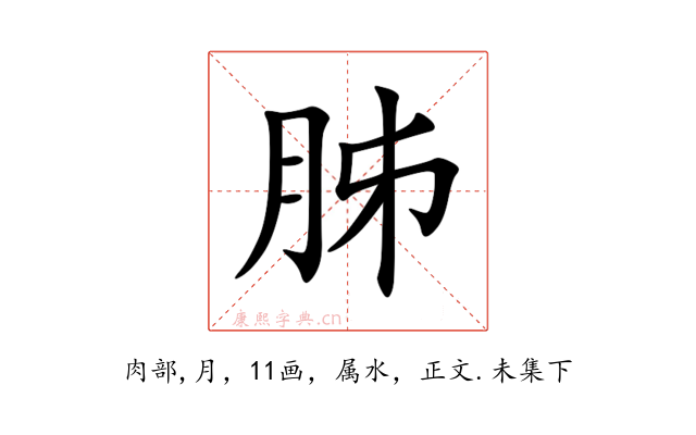 胏