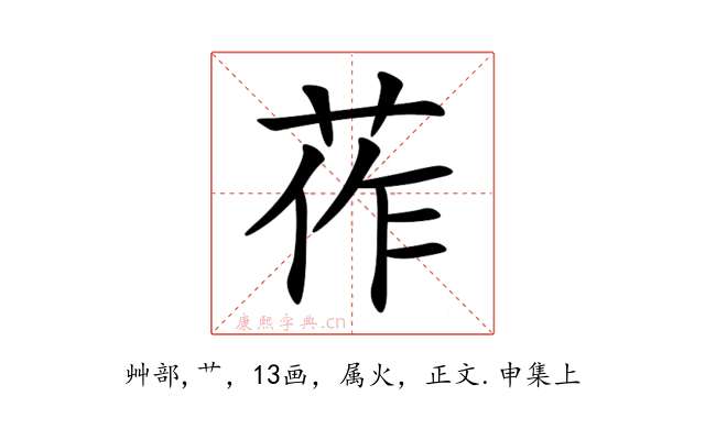 莋