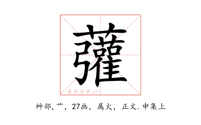 虇