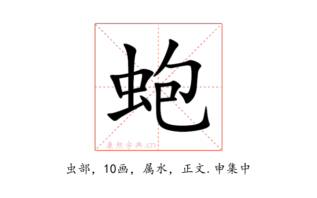 蚫