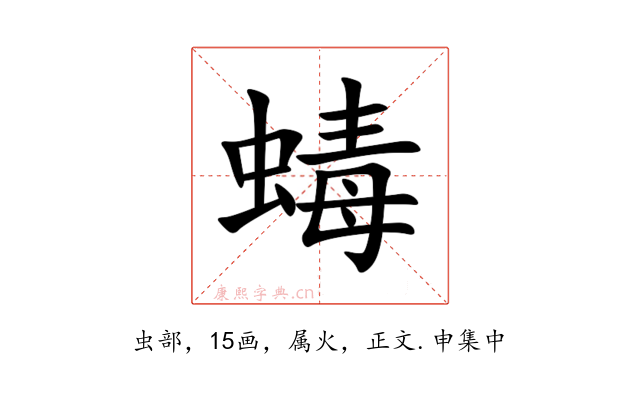蝳