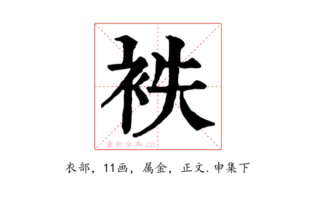 袟