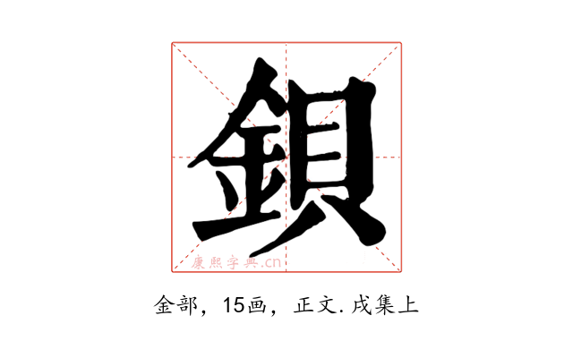 鋇