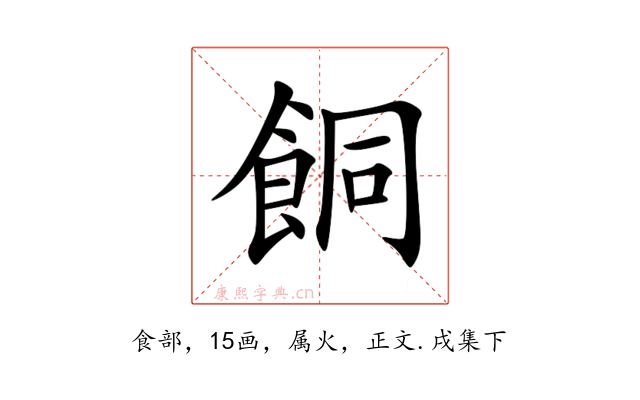 餇