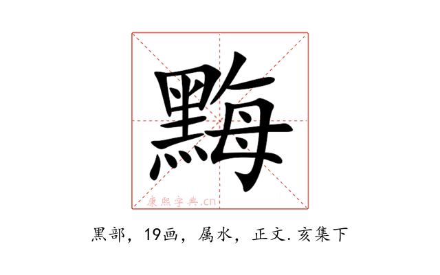黣