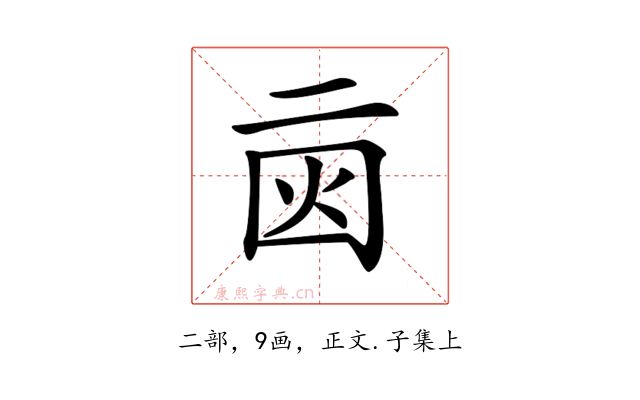 𠄰