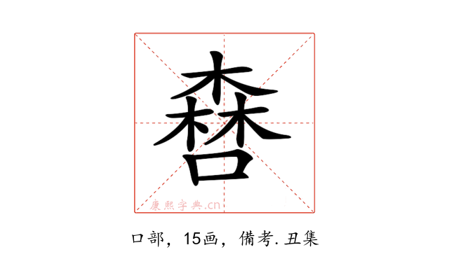 𠾤