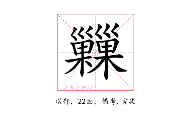 𢀌