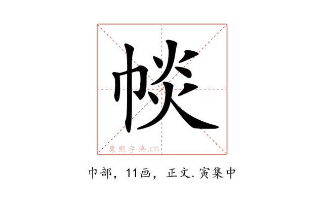 𢃔